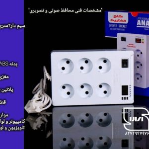 محافظ 6 راهی صوتی تصویری