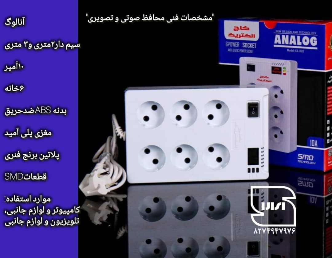 محافظ 6 راهی صوتی تصویری