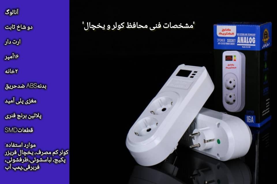 محافظ پکیج 16 آمپر آنالوگ