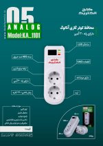 محافظ کولر گازی آنالوگ کاج الکتریک