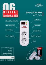 محافظ کولر گازی دیجیتال کاج الکتریک