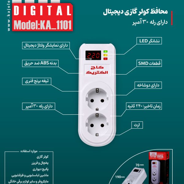 محافظ کولر گازی دیجیتال کاج الکتریک