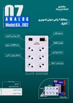 محافظ ۶ راهی صوتی تصویری آنالوگ - تصویر 2
