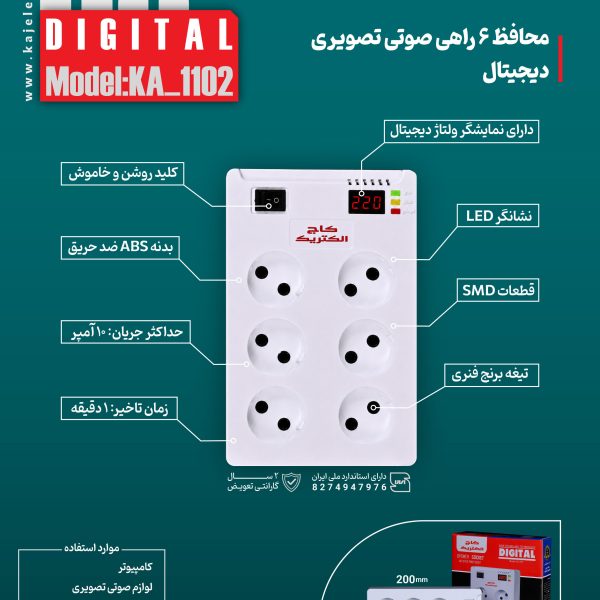 محافظ ۶ راهی دیجیتال کاج الکتریک